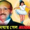 নিরমা গ্রুপ এর উত্থান পতন  – The Success Story of Nirma Washing Powder