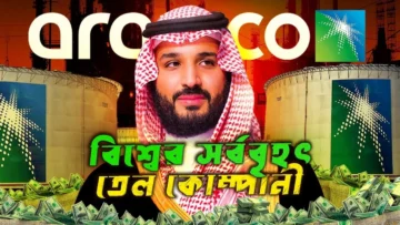 Saudi Aramco The Rise of Worlds Largest Oil Company