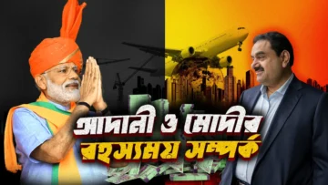 adani group bangla video