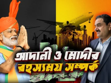 adani group bangla video