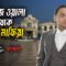 Dark Story of Bashundhara Group