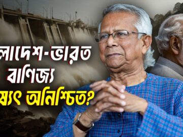 India Bagnladesh Trade Treety