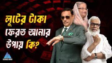 Money Laundering Bangaldesh
