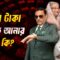 Money Laundering Bangaldesh