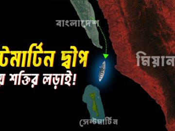 Saint Martin Bangladesh Conflict