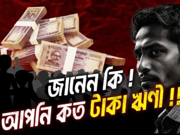 Foreign Loan Bangladesh