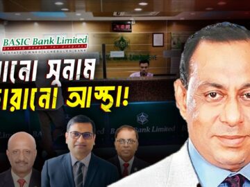 Basic Bank ( Business Mania)