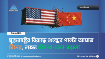 Business Mania News USA China tariff trump