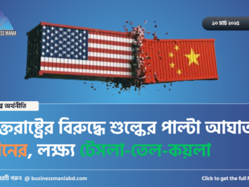 Business Mania News USA China tariff trump
