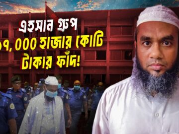 Ehsan Group Business Mania