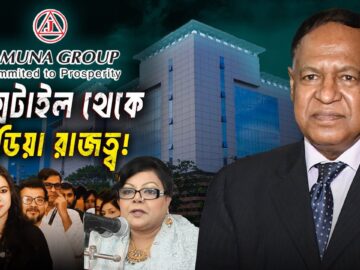 Jamuna Group