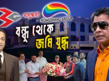Rongdhonu vs Bashundhara